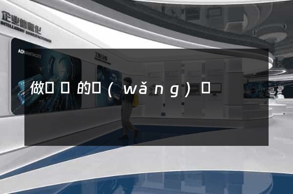 做筆記的網(wǎng)頁