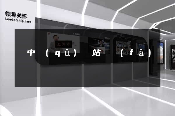 吳中區(qū)網站開發(fā)