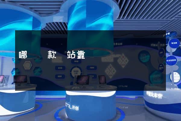 哪個貸款網站靠譜