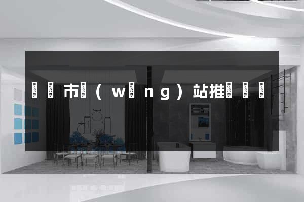 啟東市網(wǎng)站推廣營銷