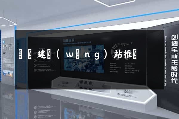 壽縣建網(wǎng)站推廣