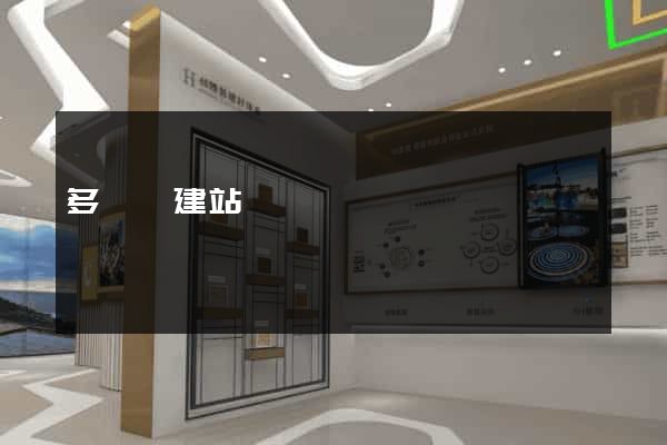 多語種建站