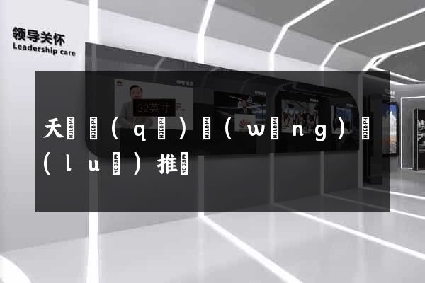 天寧區(qū)網(wǎng)絡(luò)推廣