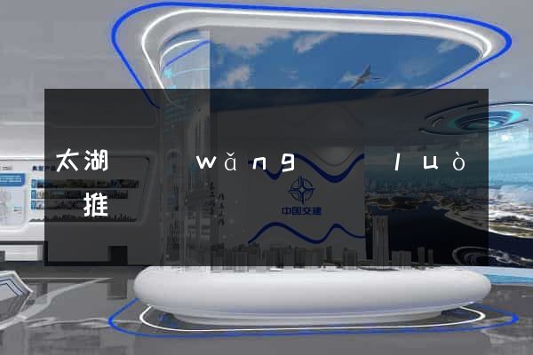 太湖縣網(wǎng)絡(luò)推廣