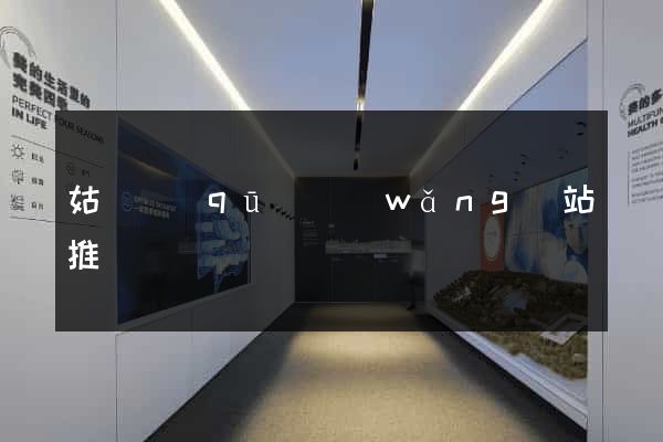 姑蘇區(qū)網(wǎng)站推廣營銷