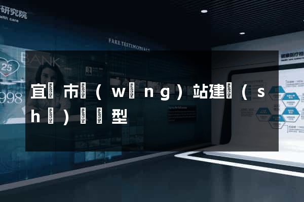 宜興市網(wǎng)站建設(shè)營銷型