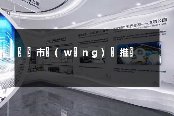 寧國市網(wǎng)絡推廣
