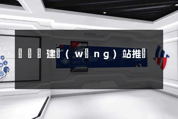 寶應縣建網(wǎng)站推廣