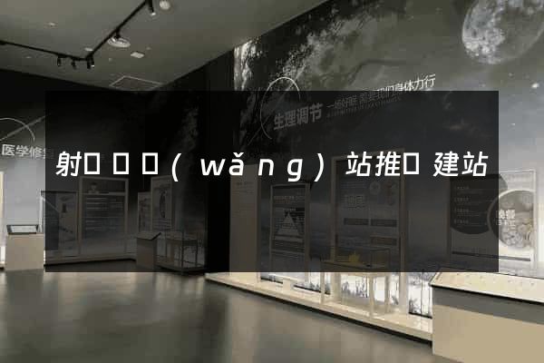 射陽縣網(wǎng)站推廣建站