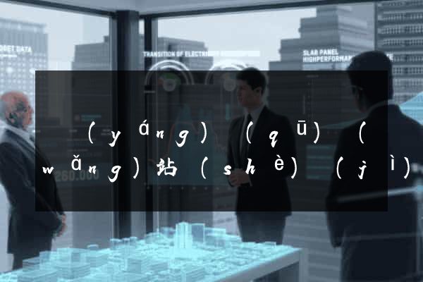 廬陽(yáng)區(qū)網(wǎng)站設(shè)計(jì)專業(yè)的公司