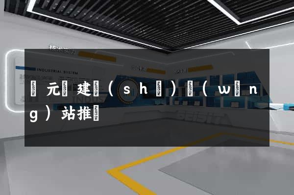慶元縣建設(shè)網(wǎng)站推廣