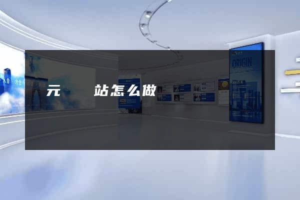 慶元縣網站怎么做