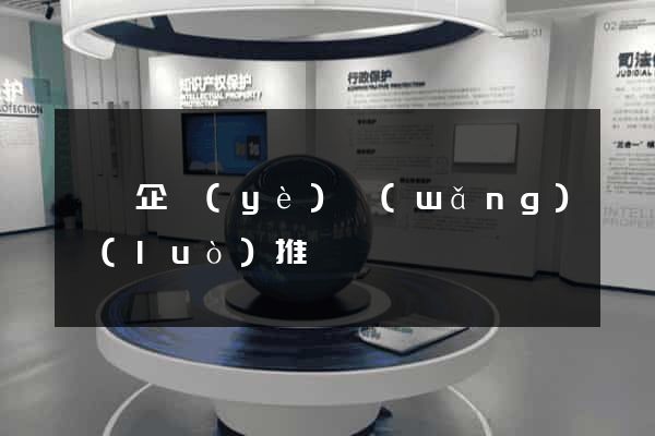 泗縣企業(yè)網(wǎng)絡(luò)推廣