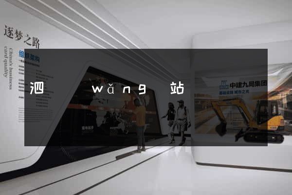 泗縣網(wǎng)站營銷