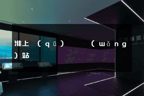 淮上區(qū)營銷網(wǎng)站設計