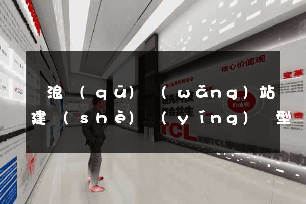 滄浪區(qū)網(wǎng)站建設(shè)營(yíng)銷型