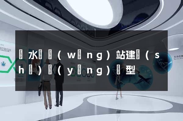 漣水縣網(wǎng)站建設(shè)營(yíng)銷型