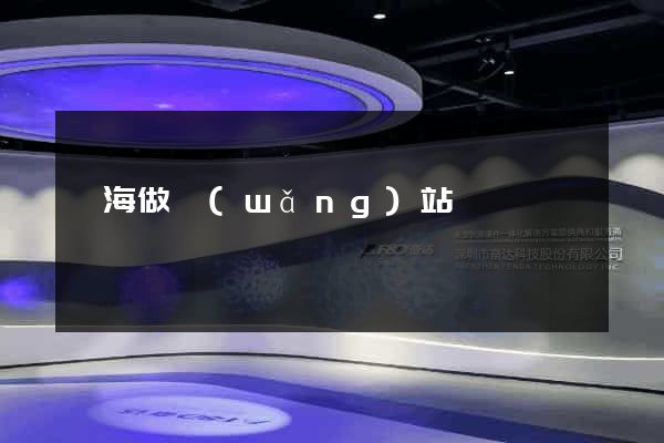 烏海做網(wǎng)站
