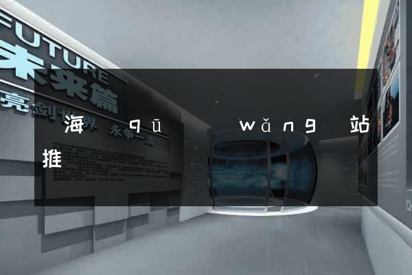 瑤海區(qū)網(wǎng)站推廣營銷