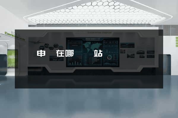 稅務申報在哪個網站