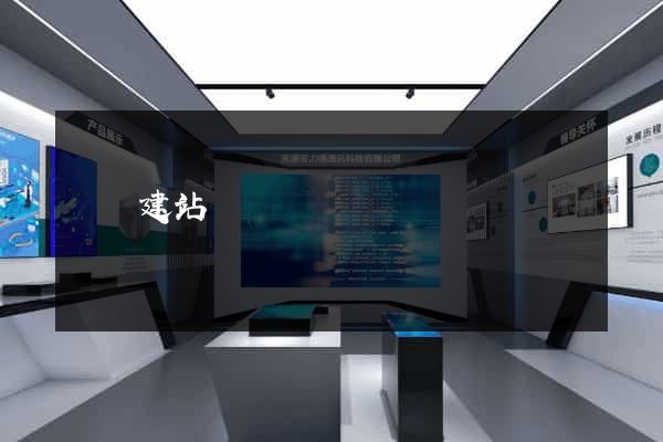 簡單建站