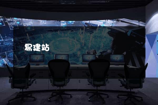 簡易建站