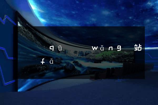 維揚區(qū)網(wǎng)站開發(fā)