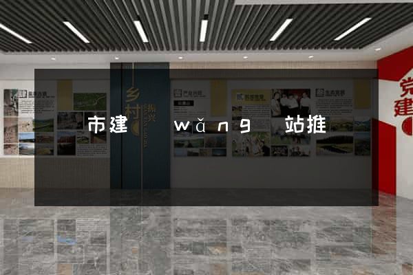 義烏市建網(wǎng)站推廣