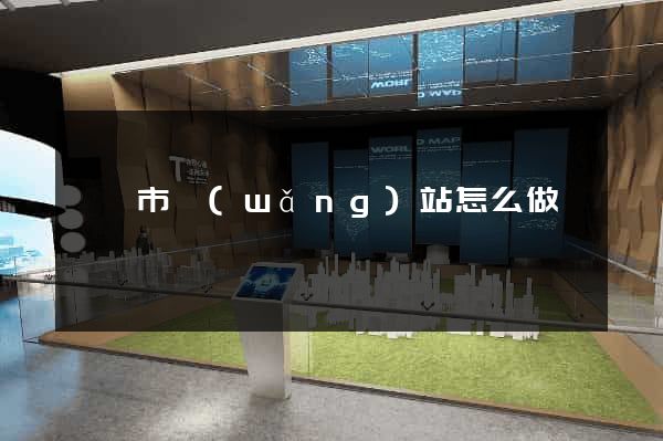 義烏市網(wǎng)站怎么做