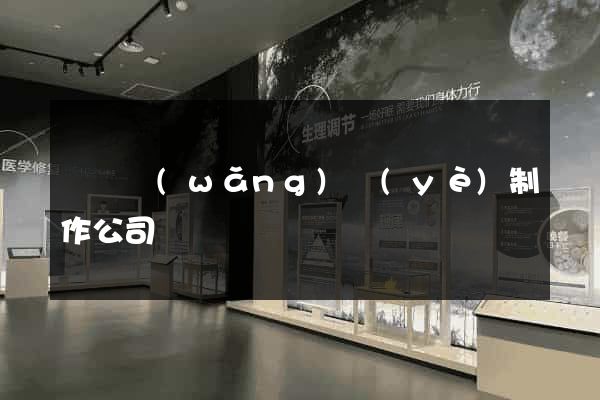 義烏網(wǎng)頁(yè)制作公司