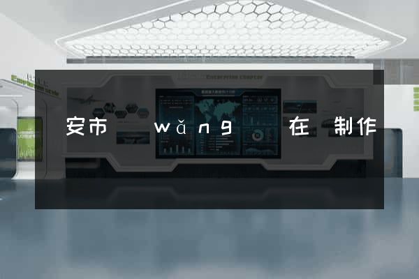 臨安市網(wǎng)頁在線制作