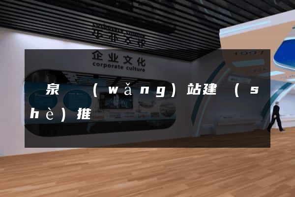 臨泉縣網(wǎng)站建設(shè)推廣
