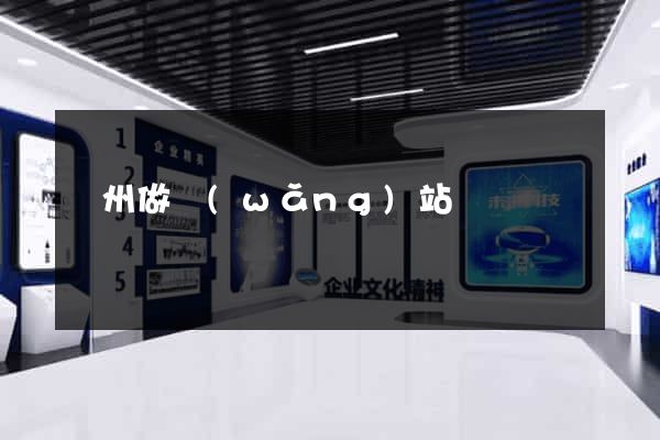 萬州做網(wǎng)站