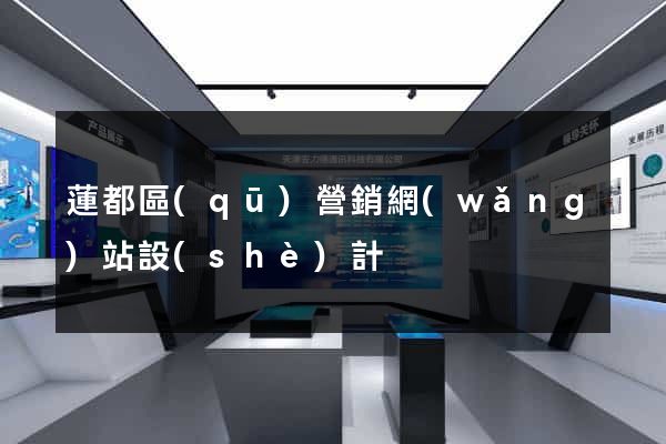蓮都區(qū)營銷網(wǎng)站設(shè)計