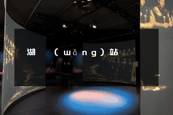 蕪湖縣網(wǎng)站營銷