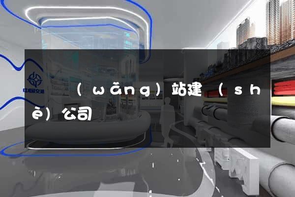 豐縣網(wǎng)站建設(shè)公司