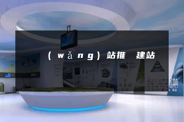 豐縣網(wǎng)站推廣建站