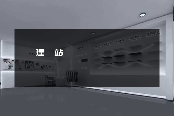 貴陽建網站