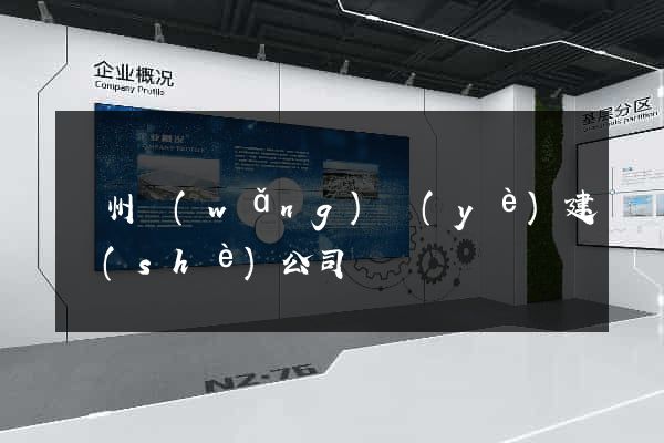 鄭州網(wǎng)頁(yè)建設(shè)公司