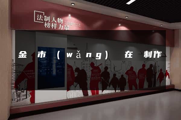 金壇市網(wǎng)頁在線制作
