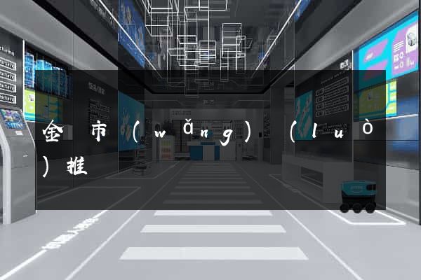 金華市網(wǎng)絡(luò)推廣