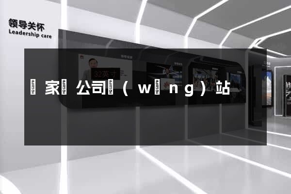 鏈家總公司網(wǎng)站