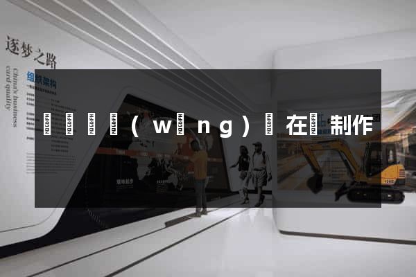 長豐縣網(wǎng)頁在線制作