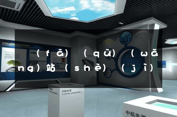 開發(fā)區(qū)網(wǎng)站設(shè)計(jì)網(wǎng)站建設(shè)