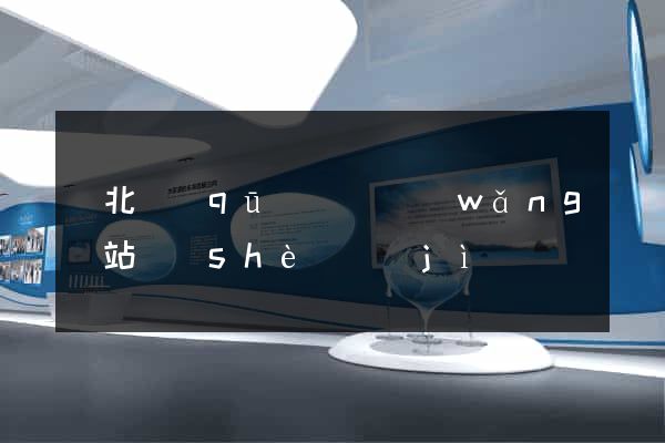 閘北區(qū)營銷網(wǎng)站設(shè)計(jì)