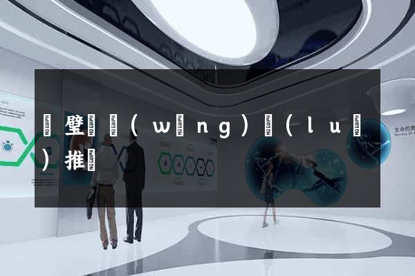 靈璧縣網(wǎng)絡(luò)推廣