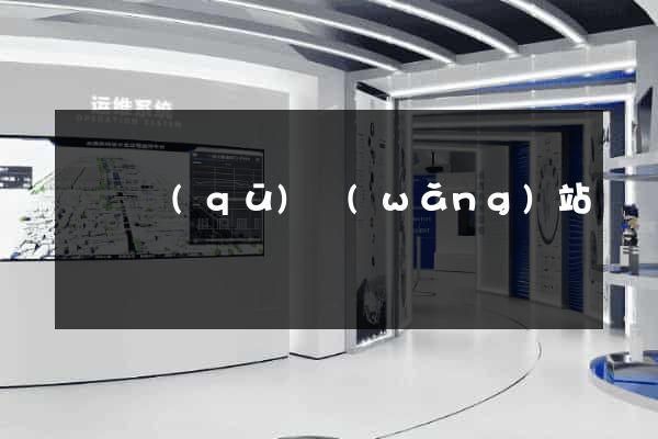 黃巖區(qū)網(wǎng)站營銷