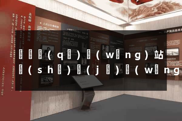 黃巖區(qū)網(wǎng)站設(shè)計(jì)網(wǎng)站建設(shè)