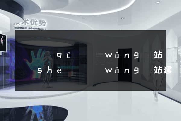 黃巖區(qū)網(wǎng)站設(shè)計網(wǎng)站建設(shè)