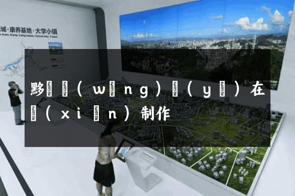 黟縣網(wǎng)頁(yè)在線(xiàn)制作